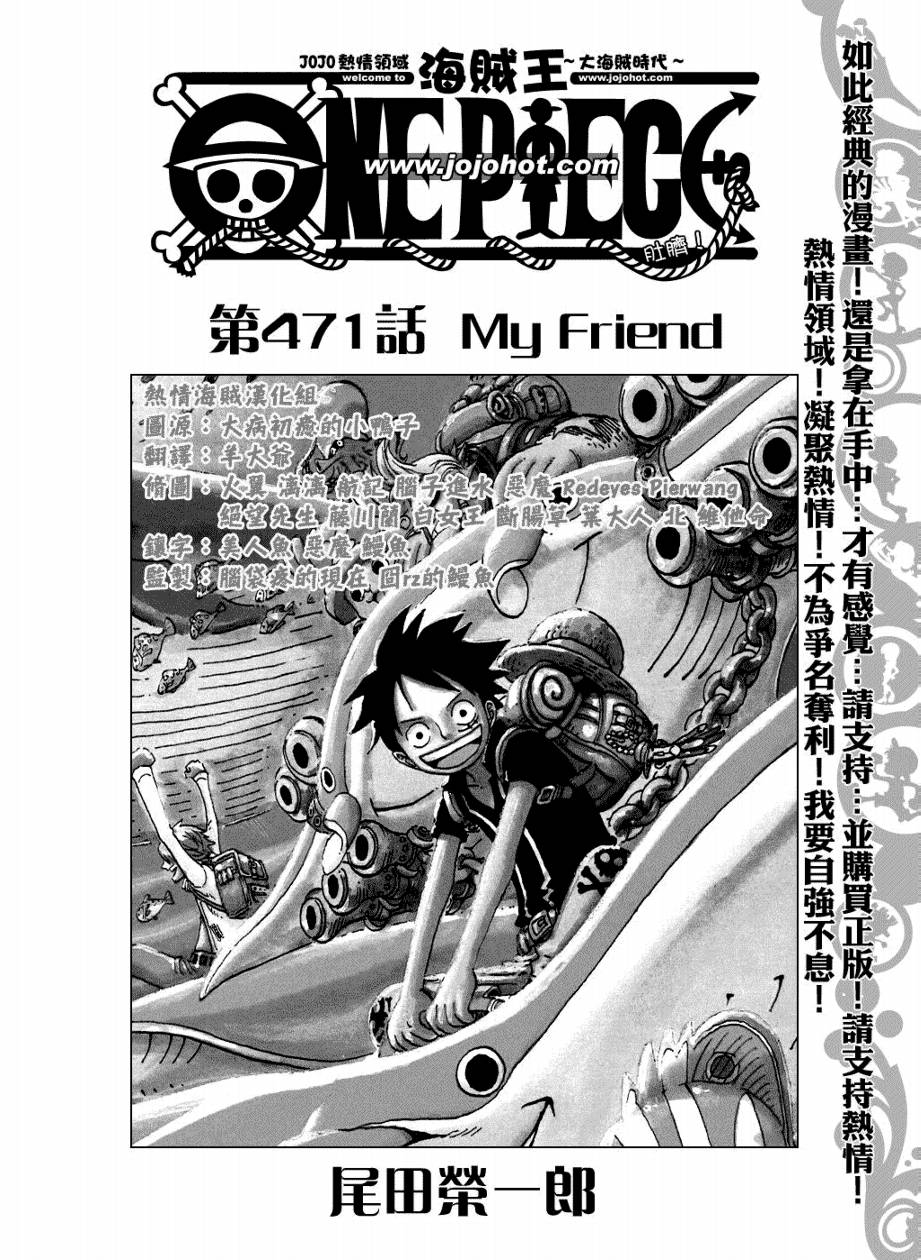 《海贼王》漫画最新章节第471话免费下拉式在线观看章节第【1】张图片