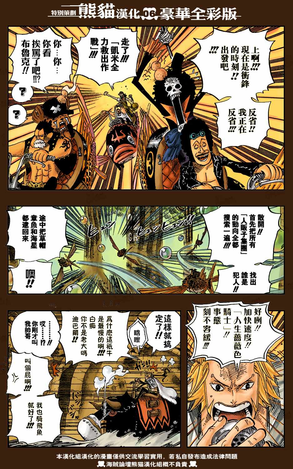 《海贼王》漫画最新章节第500话免费下拉式在线观看章节第【7】张图片