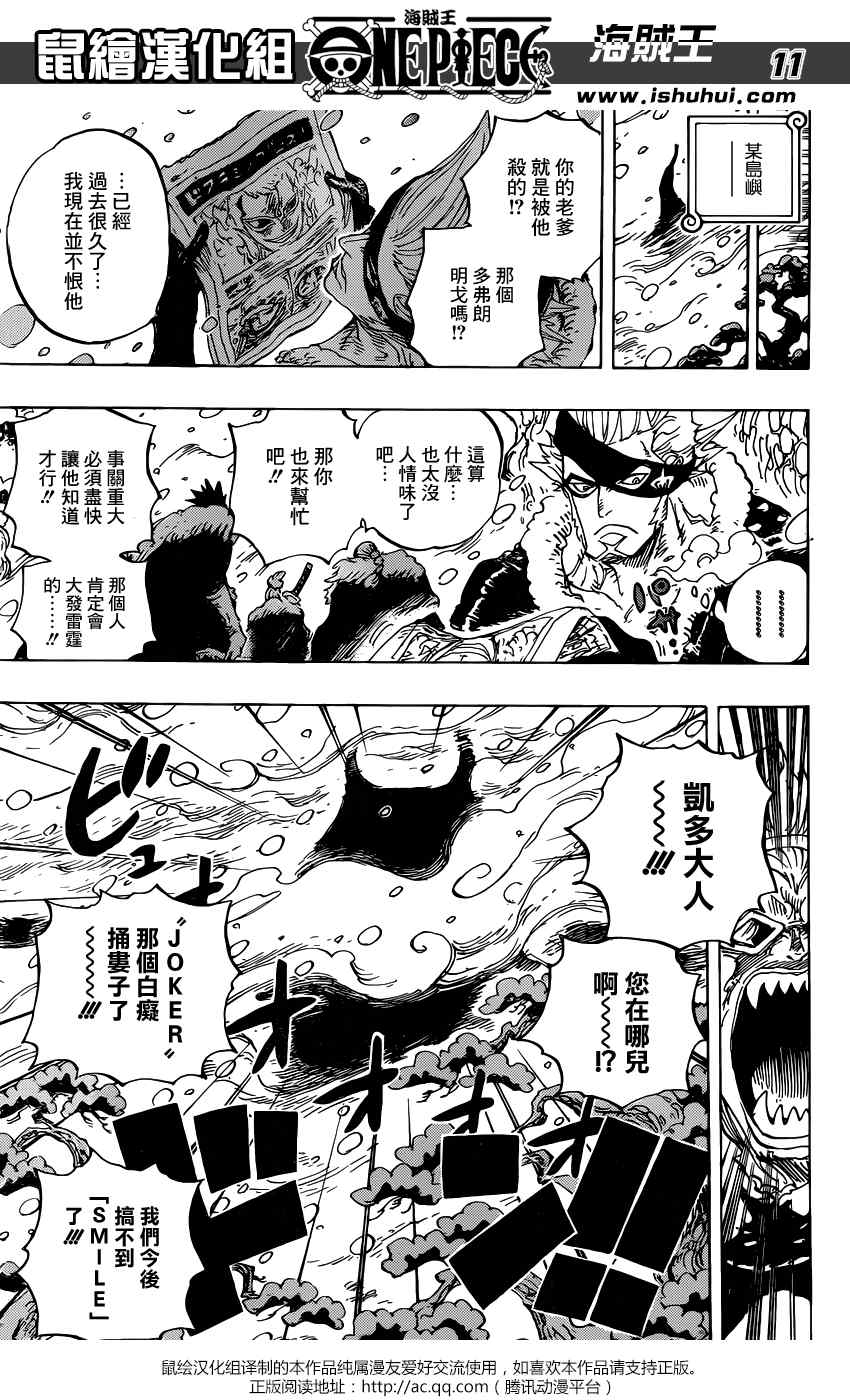 《海贼王》漫画最新章节第793话免费下拉式在线观看章节第【10】张图片