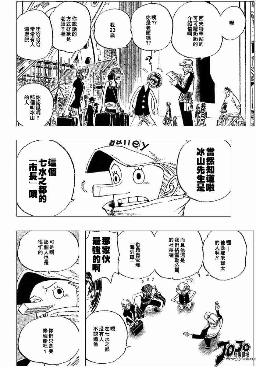 《海贼王》漫画最新章节第325话免费下拉式在线观看章节第【16】张图片