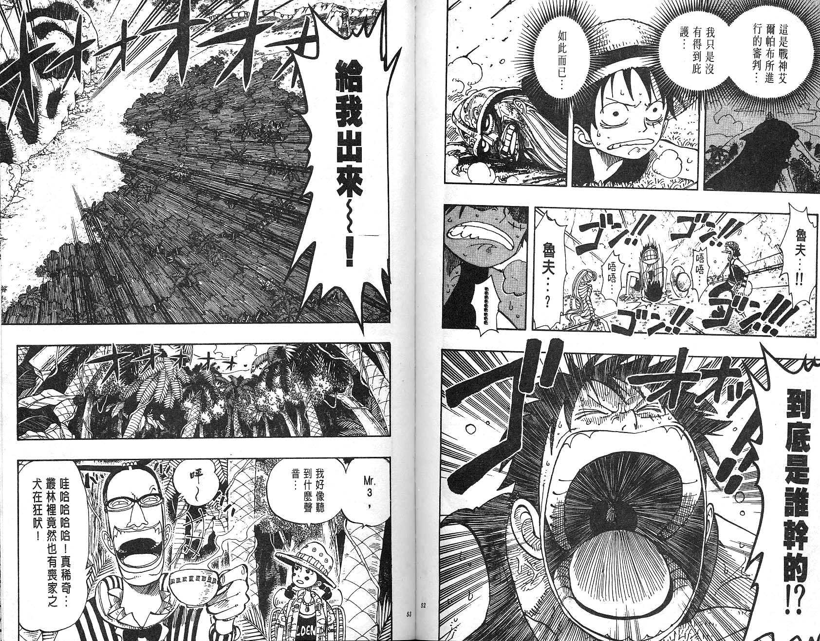 《海贼王》漫画最新章节第14卷免费下拉式在线观看章节第【27】张图片