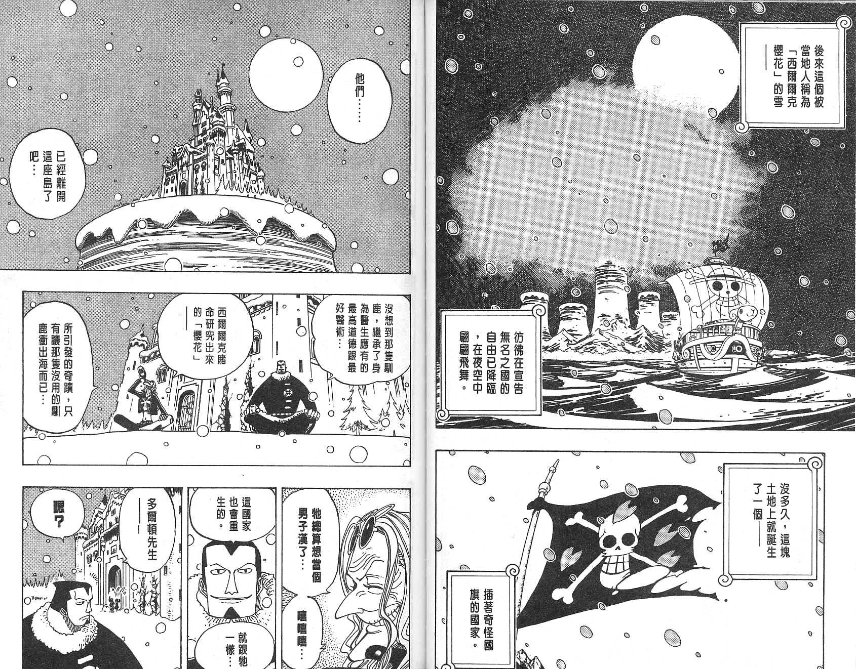 《海贼王》漫画最新章节第17卷免费下拉式在线观看章节第【85】张图片