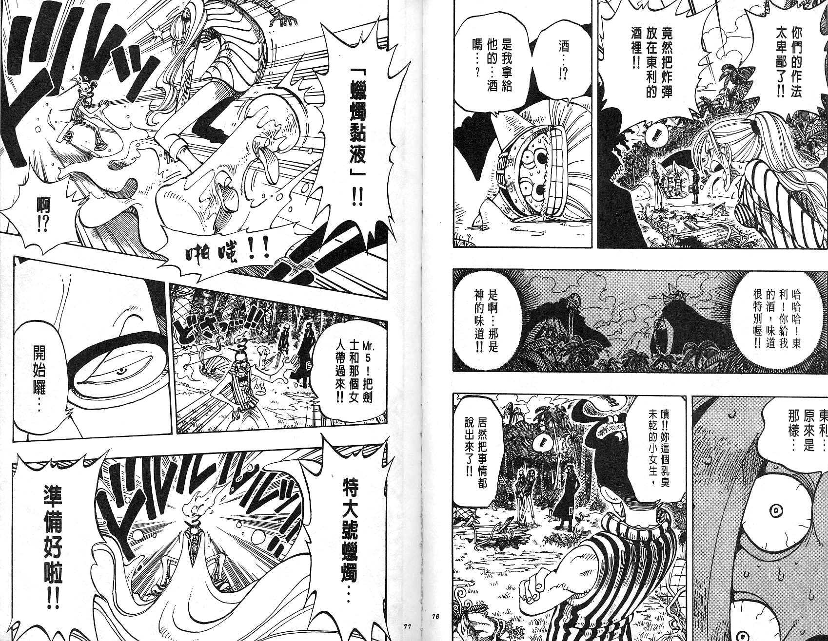 《海贼王》漫画最新章节第14卷免费下拉式在线观看章节第【39】张图片