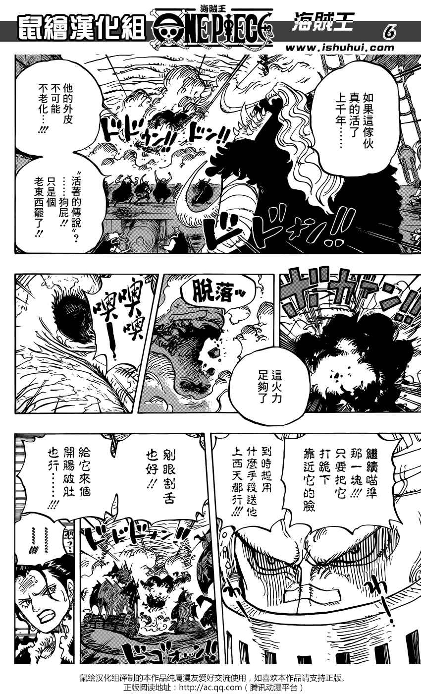 《海贼王》漫画最新章节第821话免费下拉式在线观看章节第【5】张图片