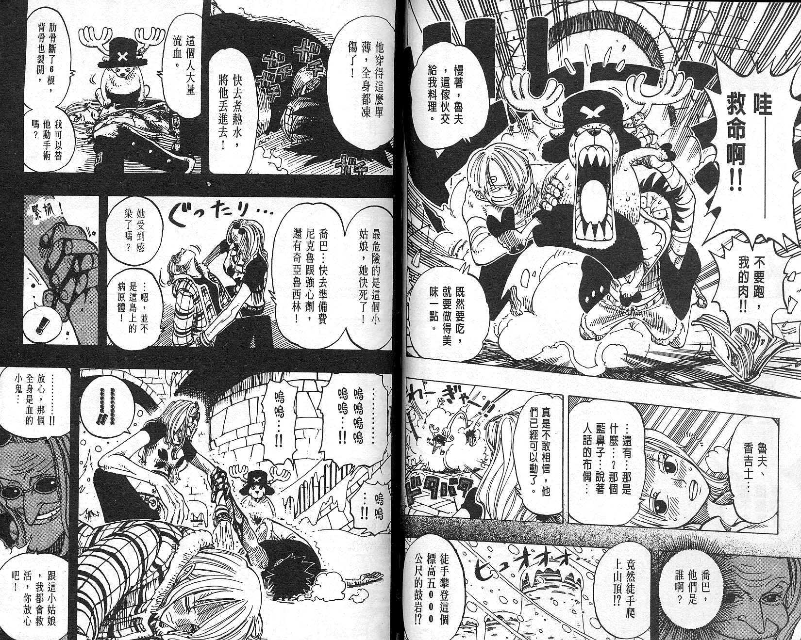 《海贼王》漫画最新章节第16卷免费下拉式在线观看章节第【33】张图片