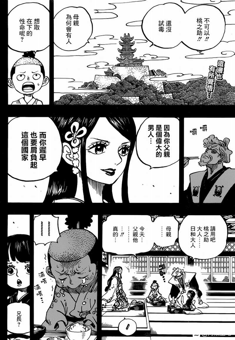 《海贼王》漫画最新章节第971话 釜烹之刑免费下拉式在线观看章节第【2】张图片