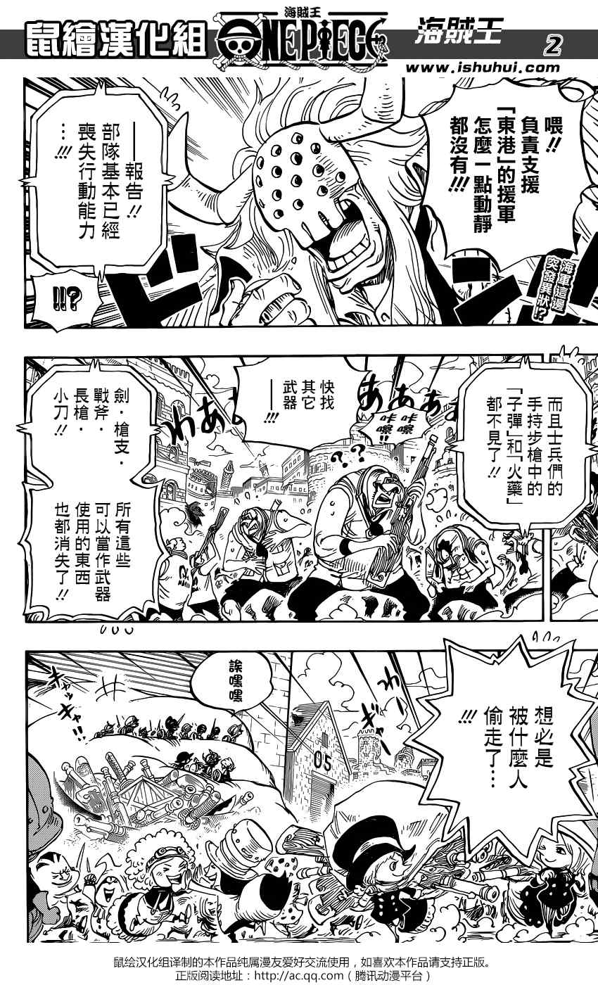 《海贼王》漫画最新章节第798话免费下拉式在线观看章节第【2】张图片