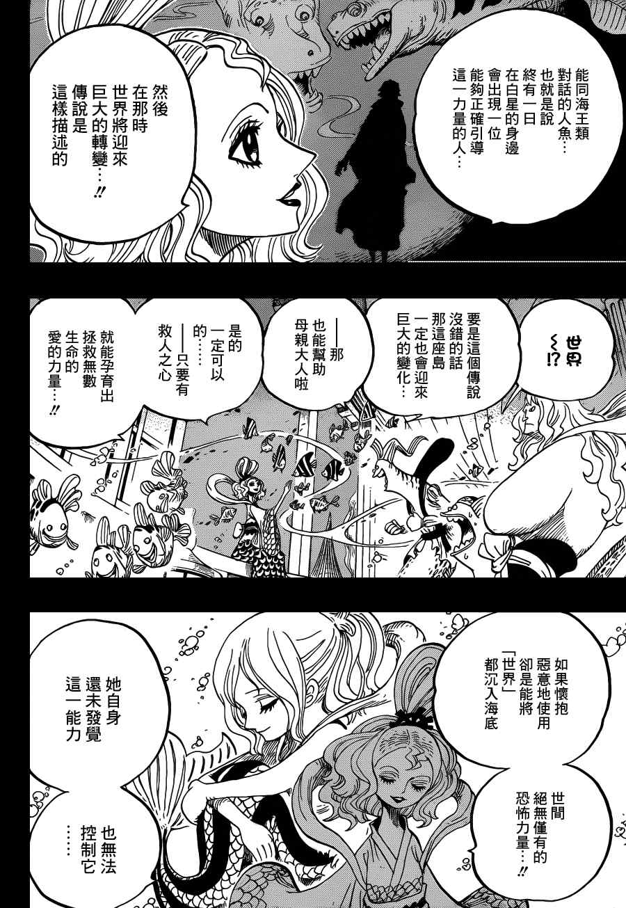 《海贼王》漫画最新章节第626话免费下拉式在线观看章节第【10】张图片