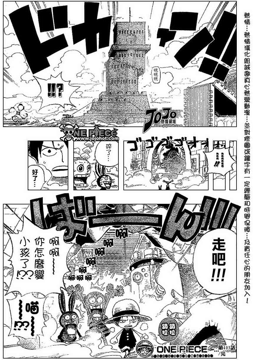 《海贼王》漫画最新章节第403话免费下拉式在线观看章节第【19】张图片