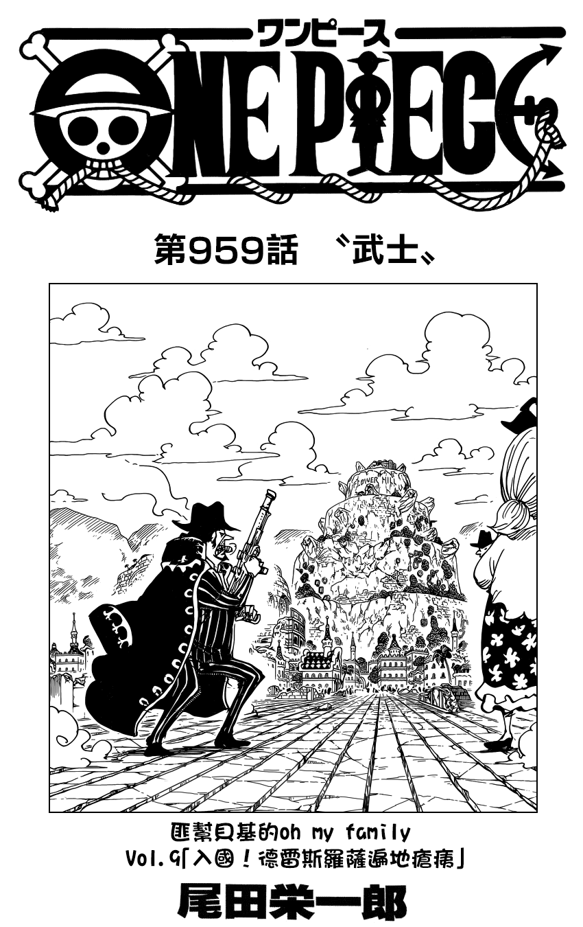 《海贼王》漫画最新章节第959话免费下拉式在线观看章节第【2】张图片
