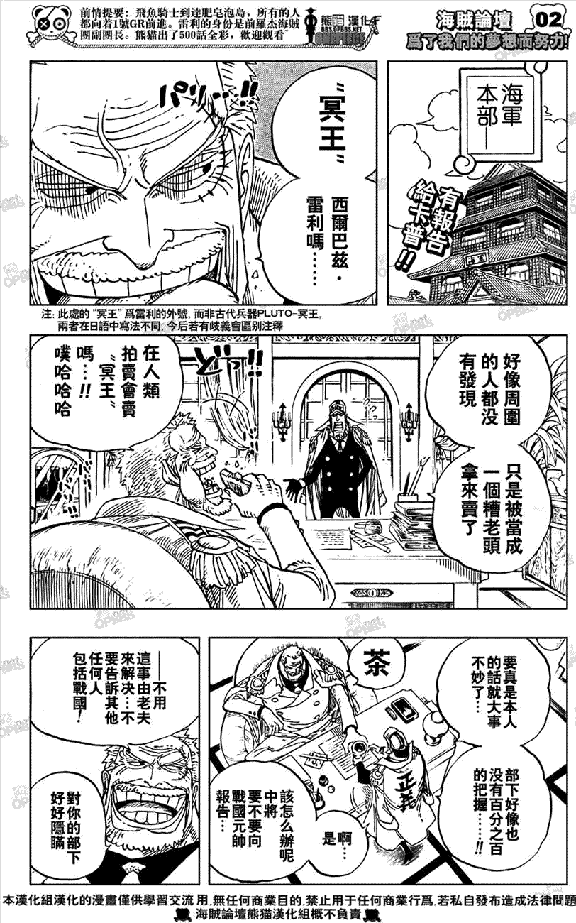 《海贼王》漫画最新章节第501话免费下拉式在线观看章节第【2】张图片