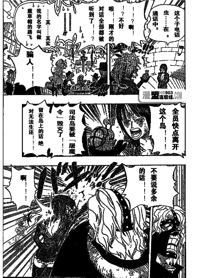 《海贼王》漫画最新章节第409话免费下拉式在线观看章节第【11】张图片