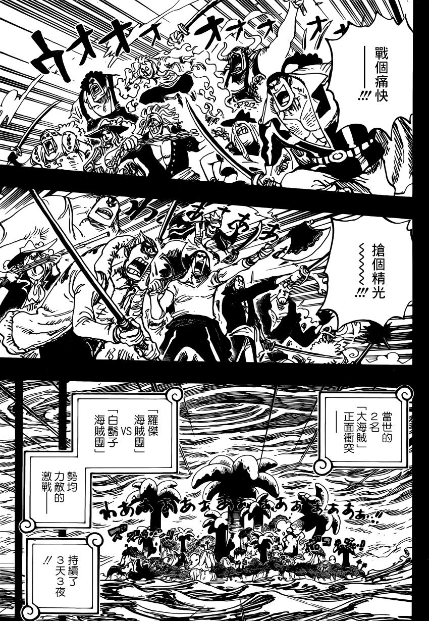 《海贼王》漫画最新章节第966话免费下拉式在线观看章节第【6】张图片