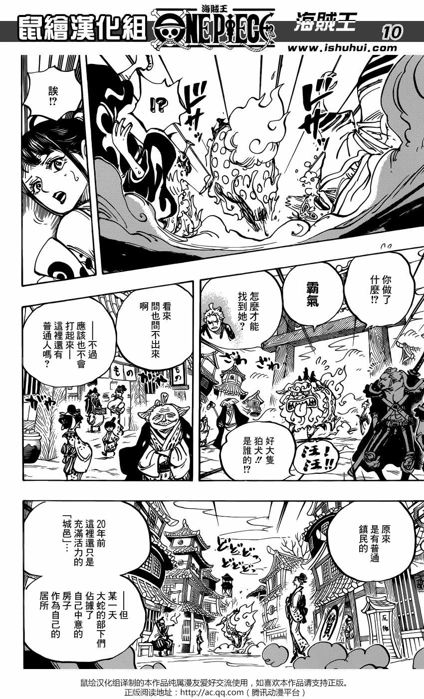 《海贼王》漫画最新章节第915话免费下拉式在线观看章节第【9】张图片