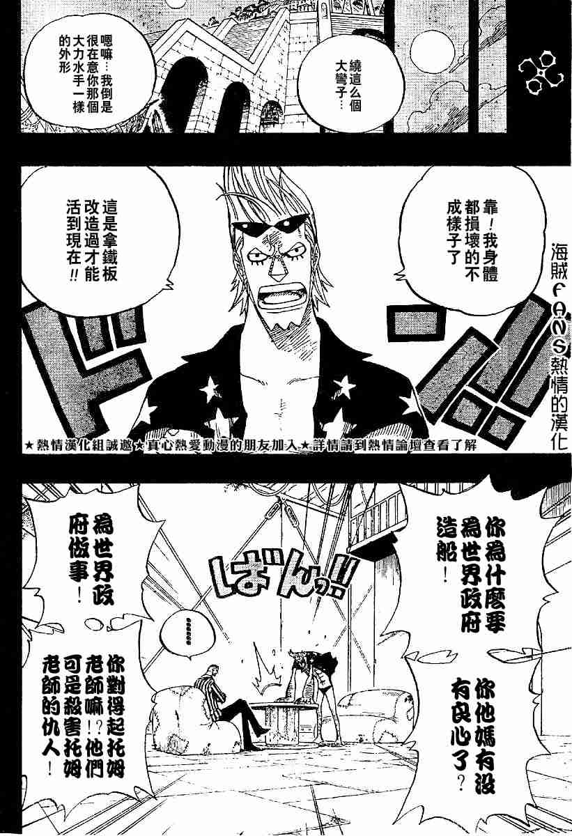 《海贼王》漫画最新章节第358话免费下拉式在线观看章节第【6】张图片