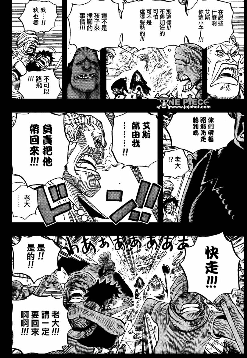 《海贼王》漫画最新章节第587话免费下拉式在线观看章节第【12】张图片