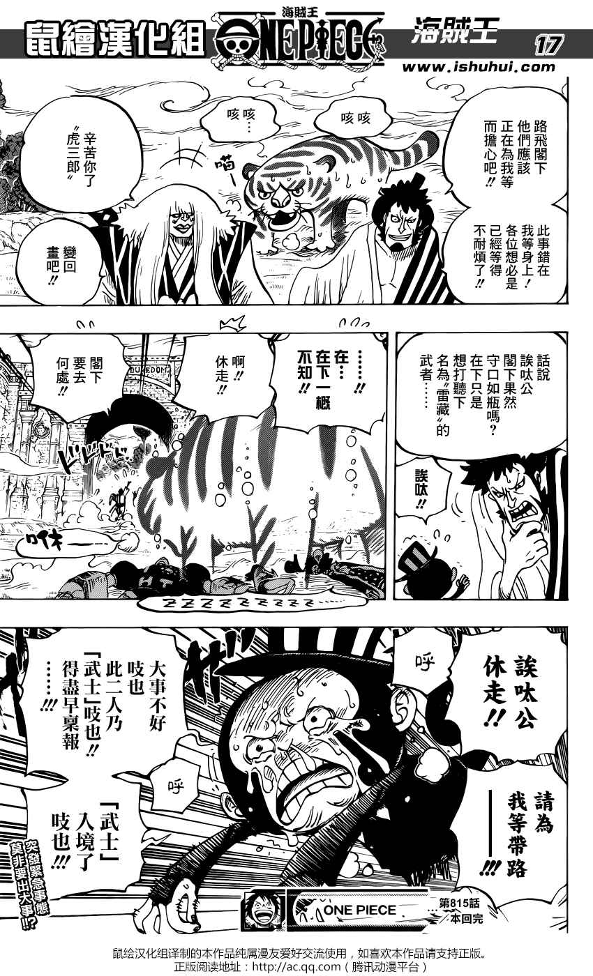 《海贼王》漫画最新章节第815话免费下拉式在线观看章节第【17】张图片