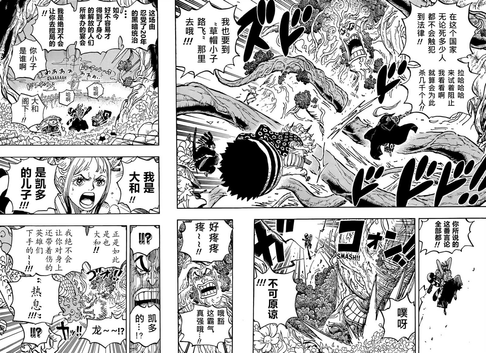 《海贼王》漫画最新章节第1054话 炎帝免费下拉式在线观看章节第【3】张图片