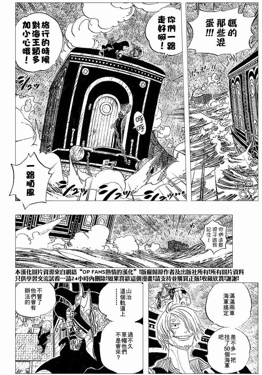 《海贼王》漫画最新章节第368话免费下拉式在线观看章节第【12】张图片