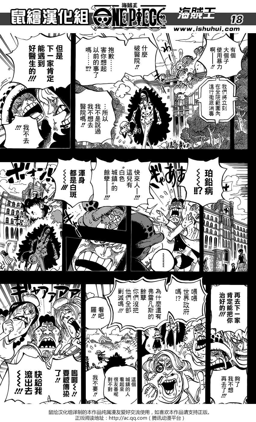 《海贼王》漫画最新章节第764话免费下拉式在线观看章节第【17】张图片