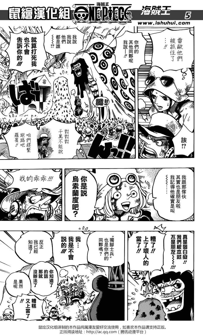 《海贼王》漫画最新章节第739话免费下拉式在线观看章节第【5】张图片