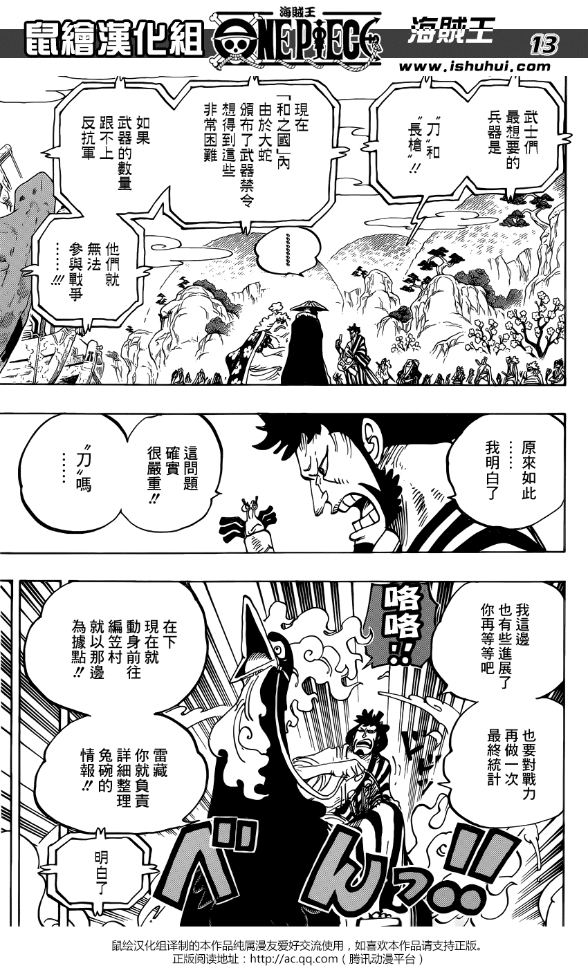 《海贼王》漫画最新章节第952话免费下拉式在线观看章节第【14】张图片