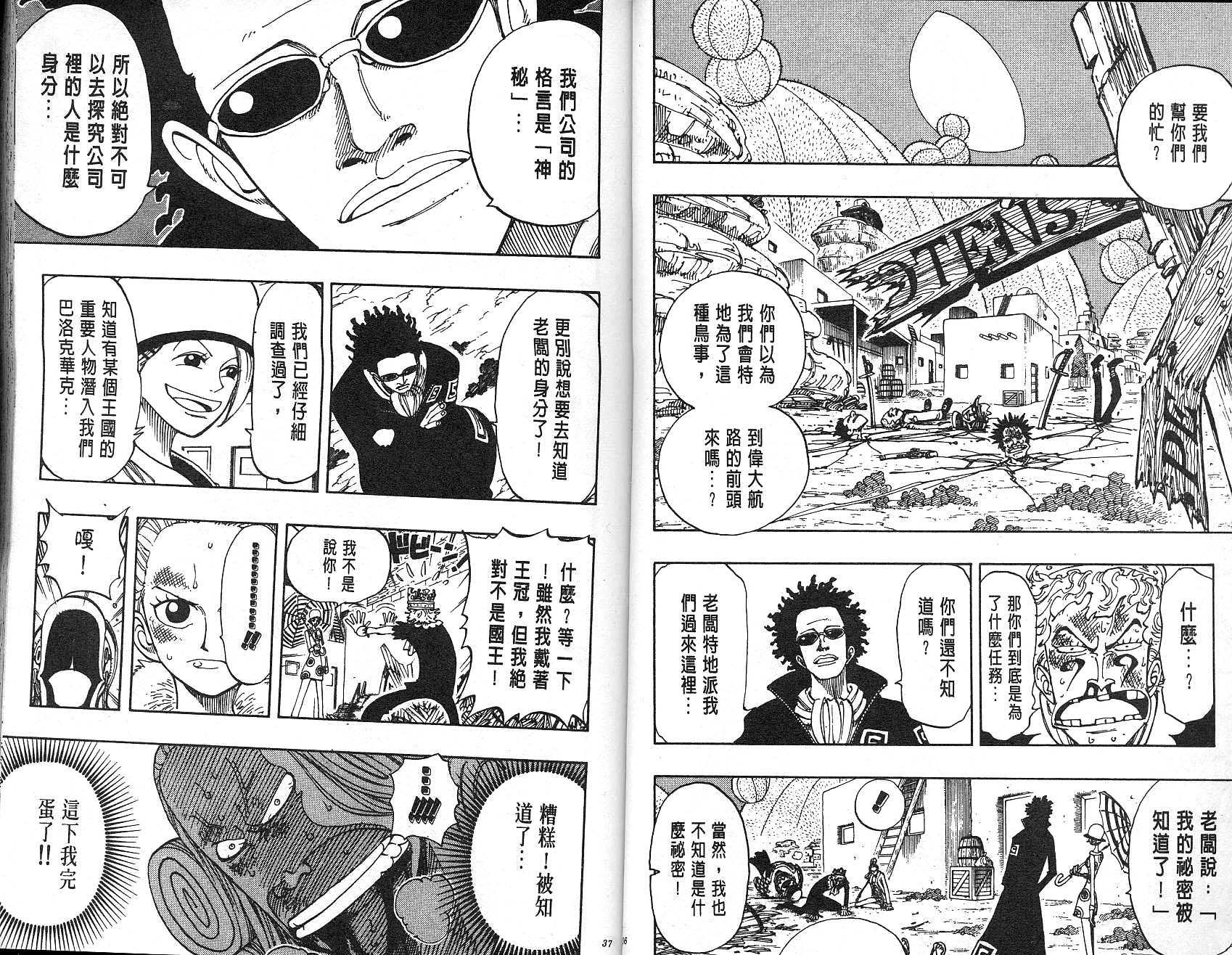 《海贼王》漫画最新章节第13卷免费下拉式在线观看章节第【19】张图片