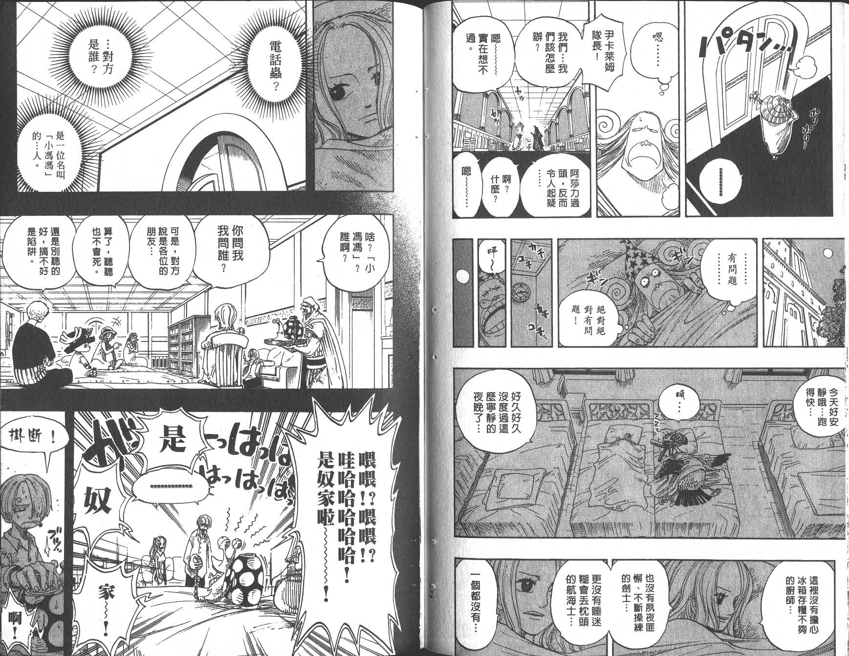 《海贼王》漫画最新章节第23卷免费下拉式在线观看章节第【90】张图片