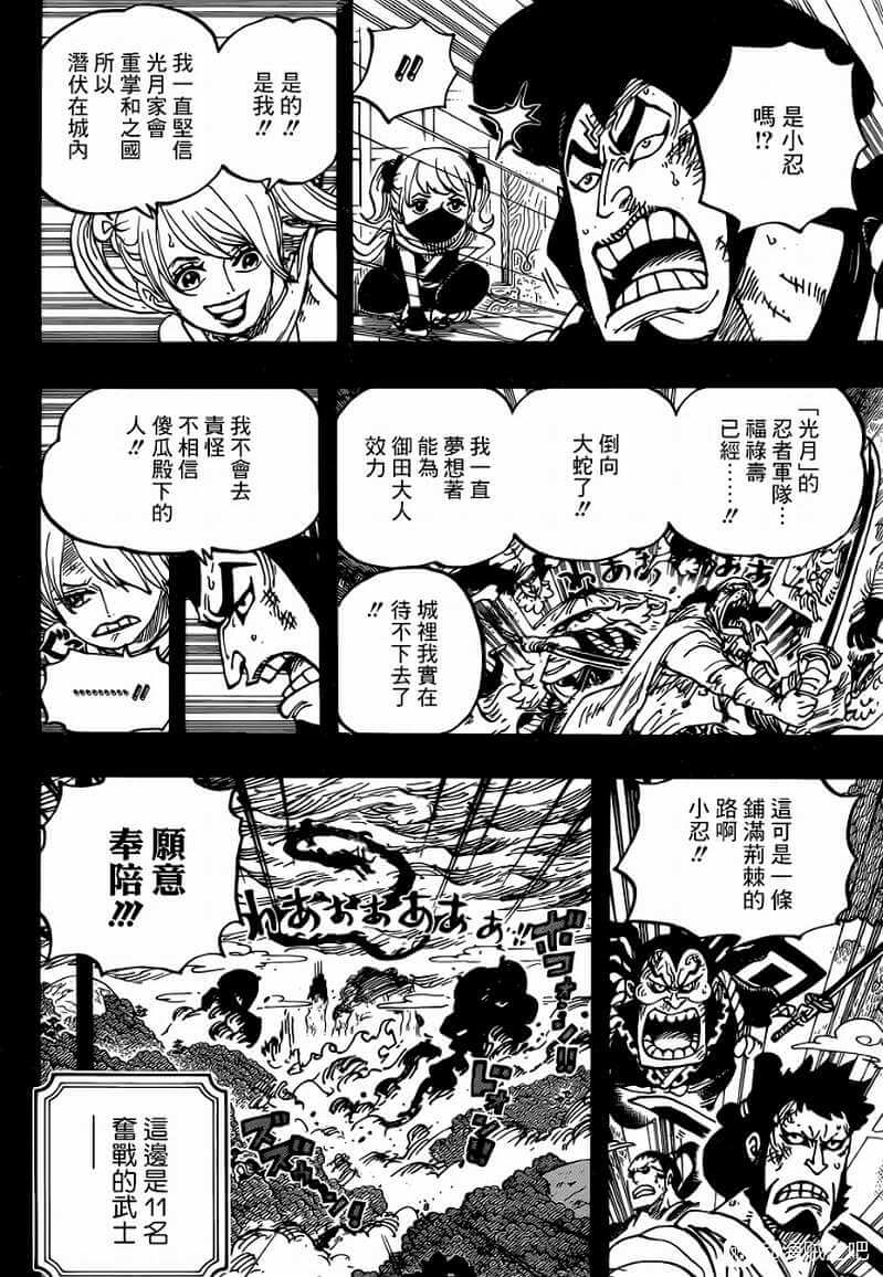 《海贼王》漫画最新章节第970话 御田VS凯多免费下拉式在线观看章节第【10】张图片