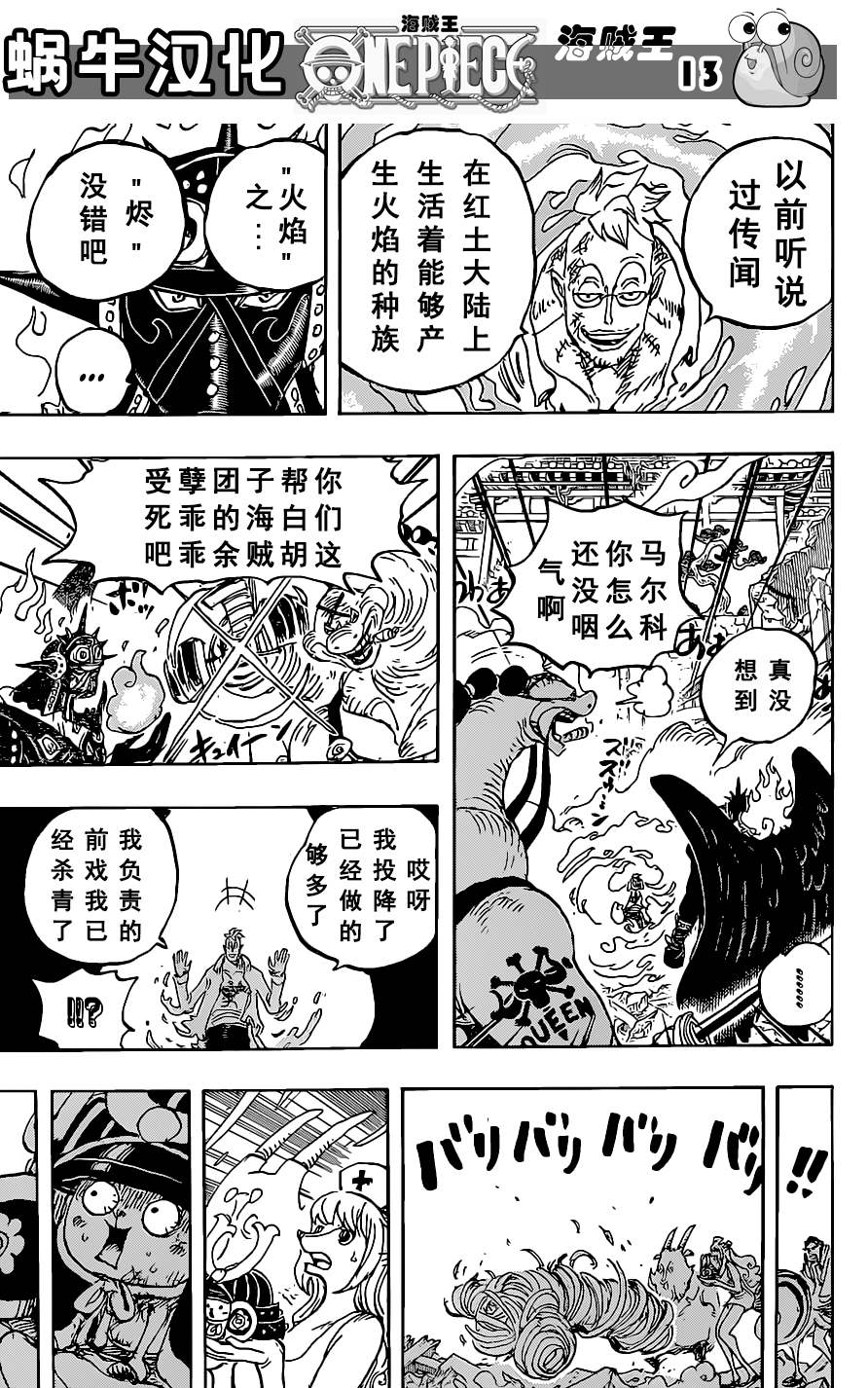 《海贼王》漫画最新章节第1022话 名角登场免费下拉式在线观看章节第【14】张图片