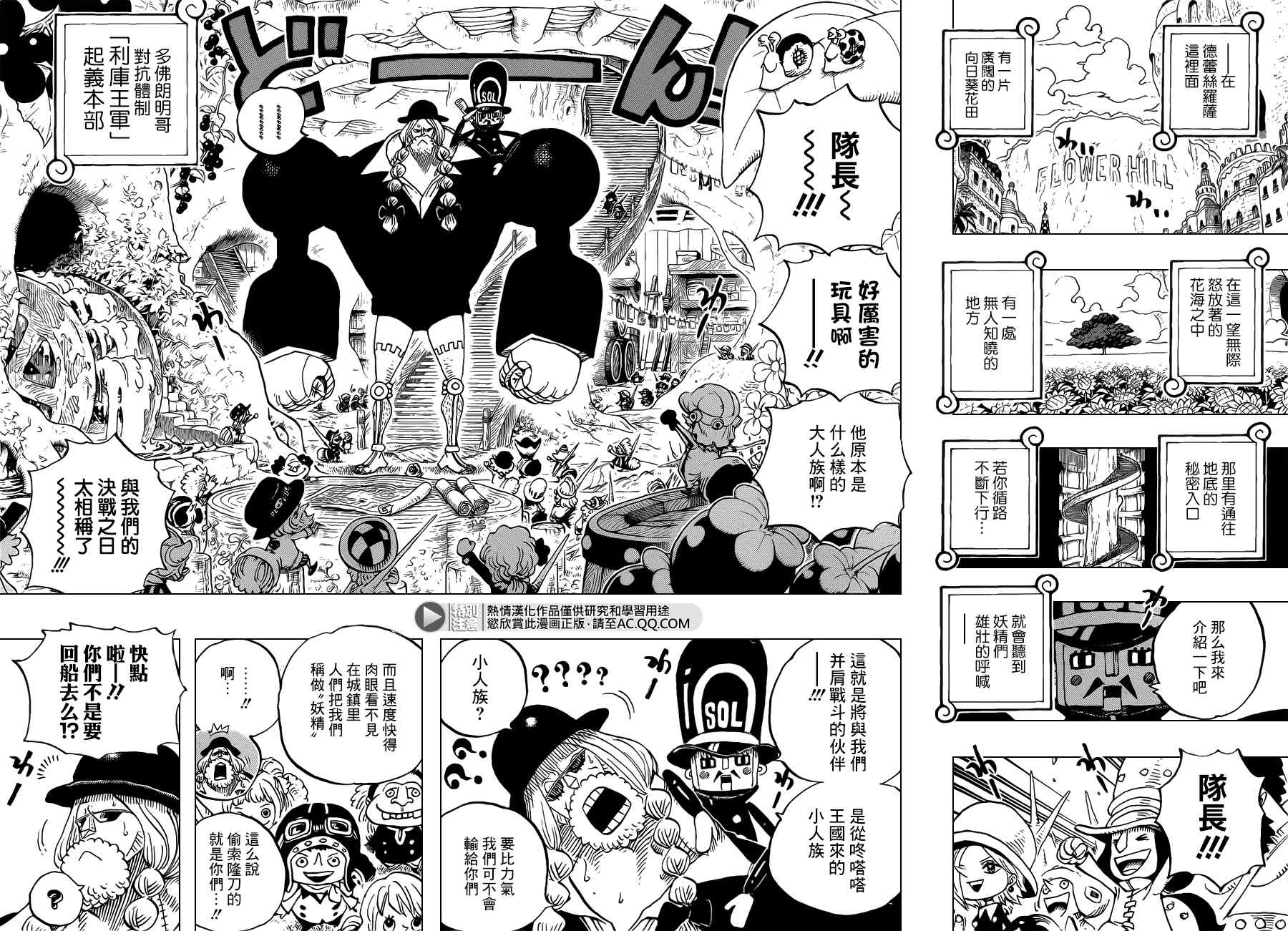 《海贼王》漫画最新章节第718话免费下拉式在线观看章节第【7】张图片