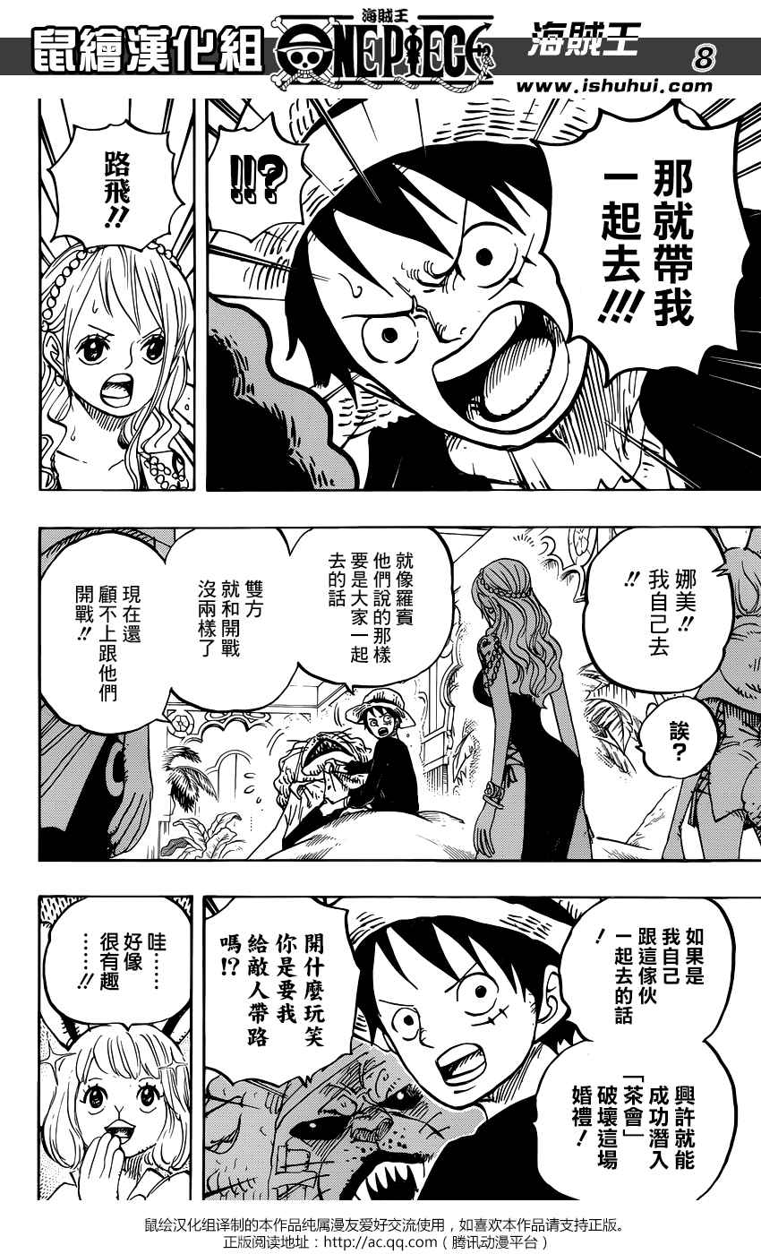 《海贼王》漫画最新章节第815话免费下拉式在线观看章节第【8】张图片