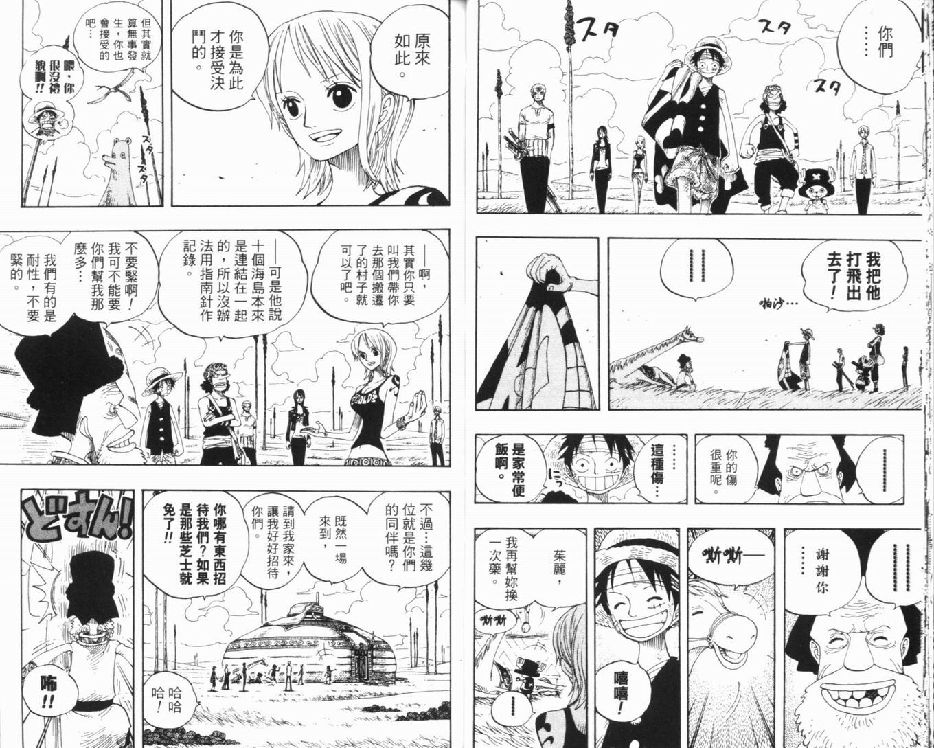 《海贼王》漫画最新章节第34卷免费下拉式在线观看章节第【25】张图片