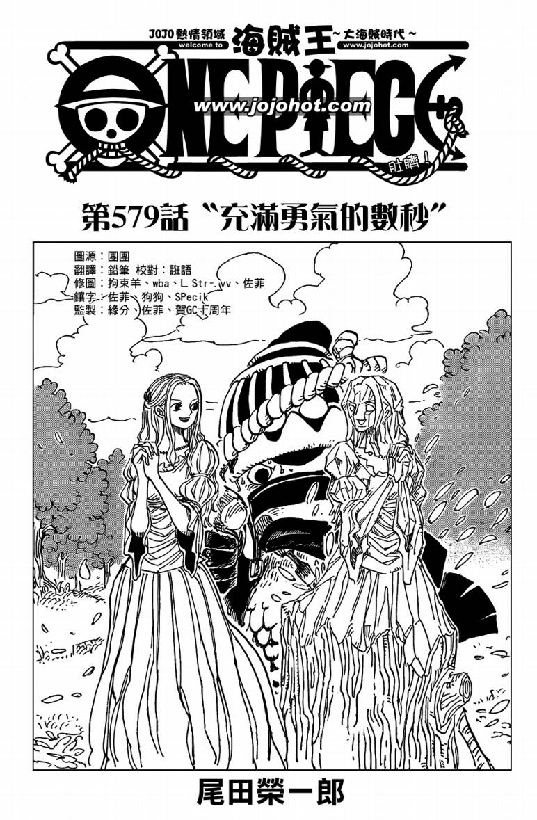 《海贼王》漫画最新章节第579话免费下拉式在线观看章节第【1】张图片