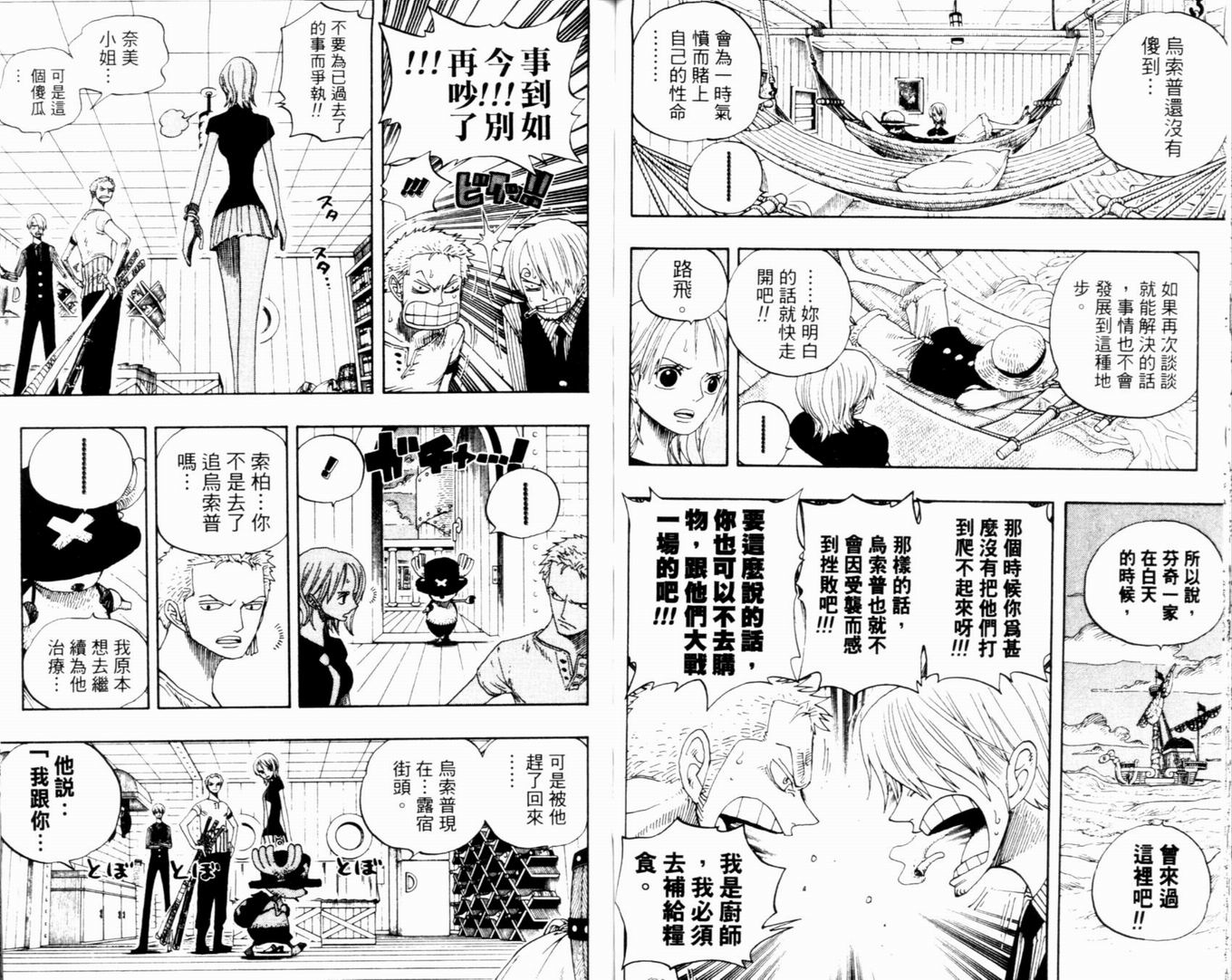 《海贼王》漫画最新章节第35卷免费下拉式在线观看章节第【47】张图片