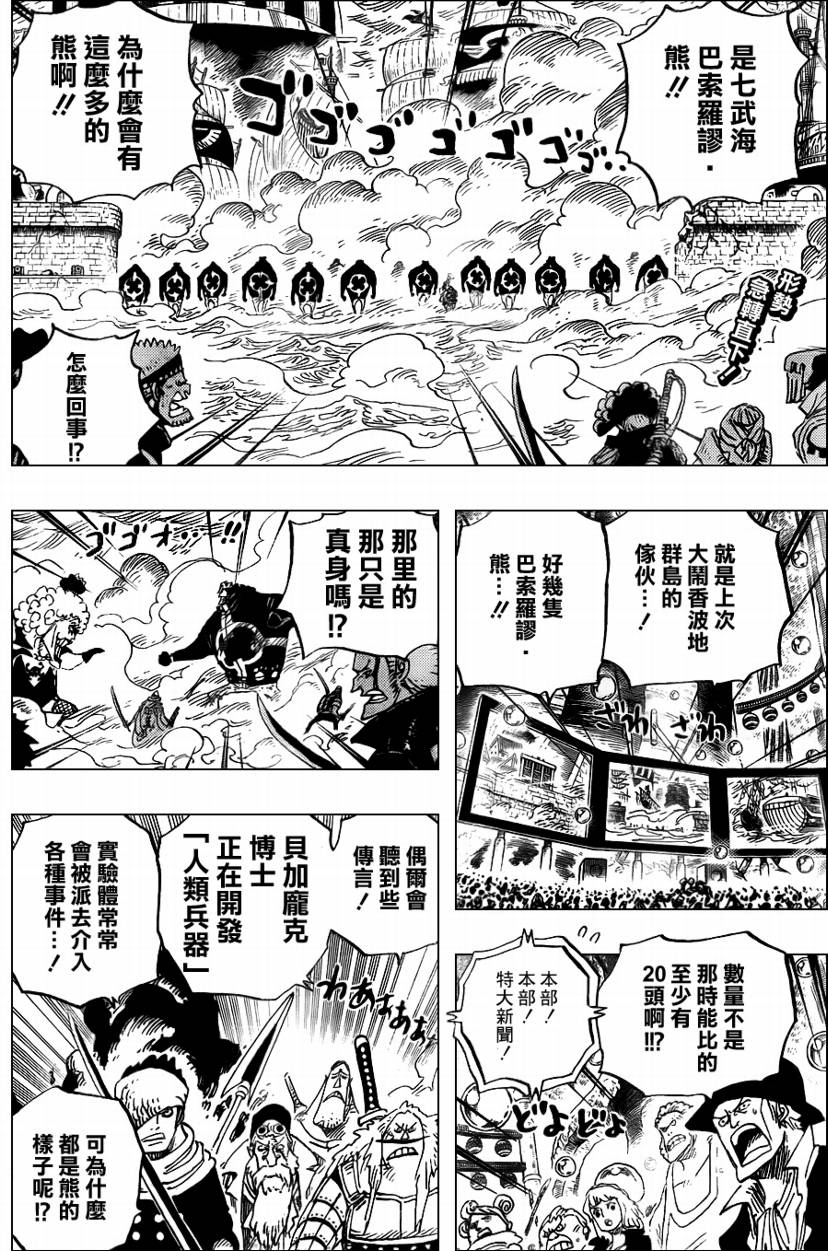 《海贼王》漫画最新章节第562话免费下拉式在线观看章节第【2】张图片