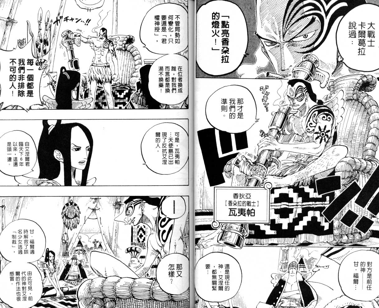 《海贼王》漫画最新章节第27卷免费下拉式在线观看章节第【26】张图片