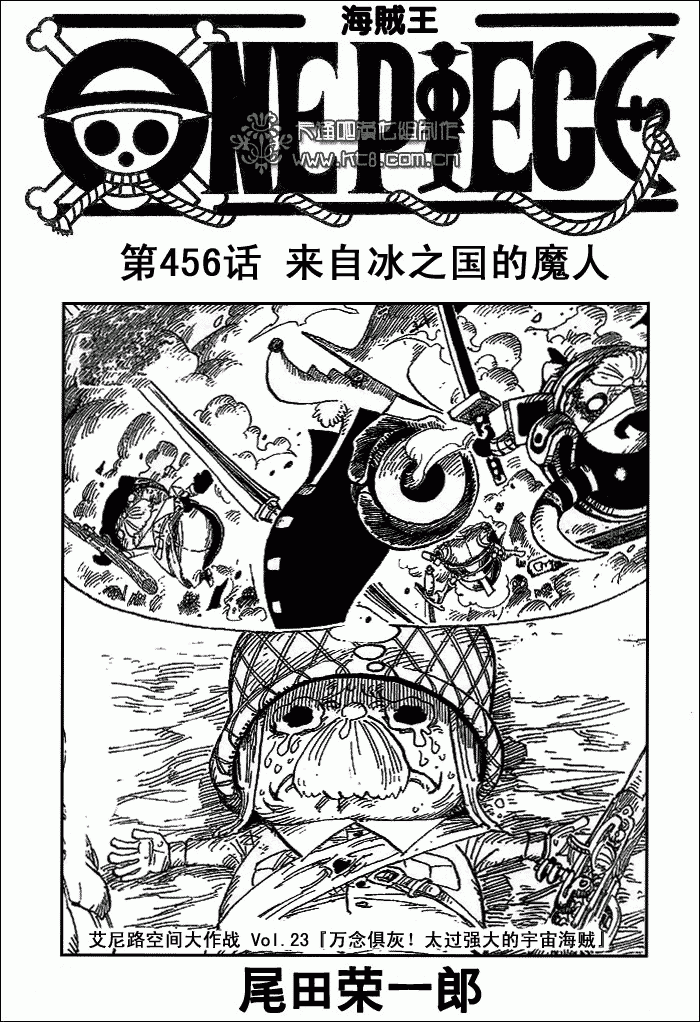 《海贼王》漫画最新章节第456话免费下拉式在线观看章节第【1】张图片