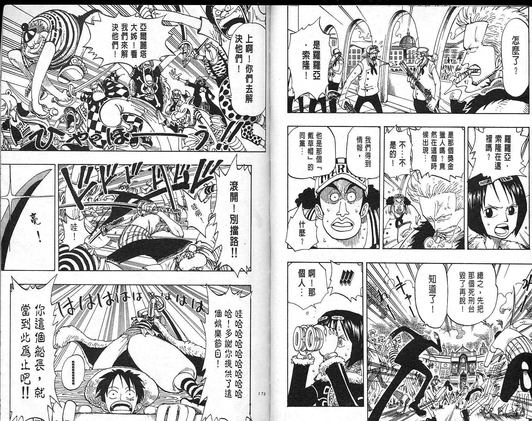 《海贼王》漫画最新章节第11卷免费下拉式在线观看章节第【88】张图片