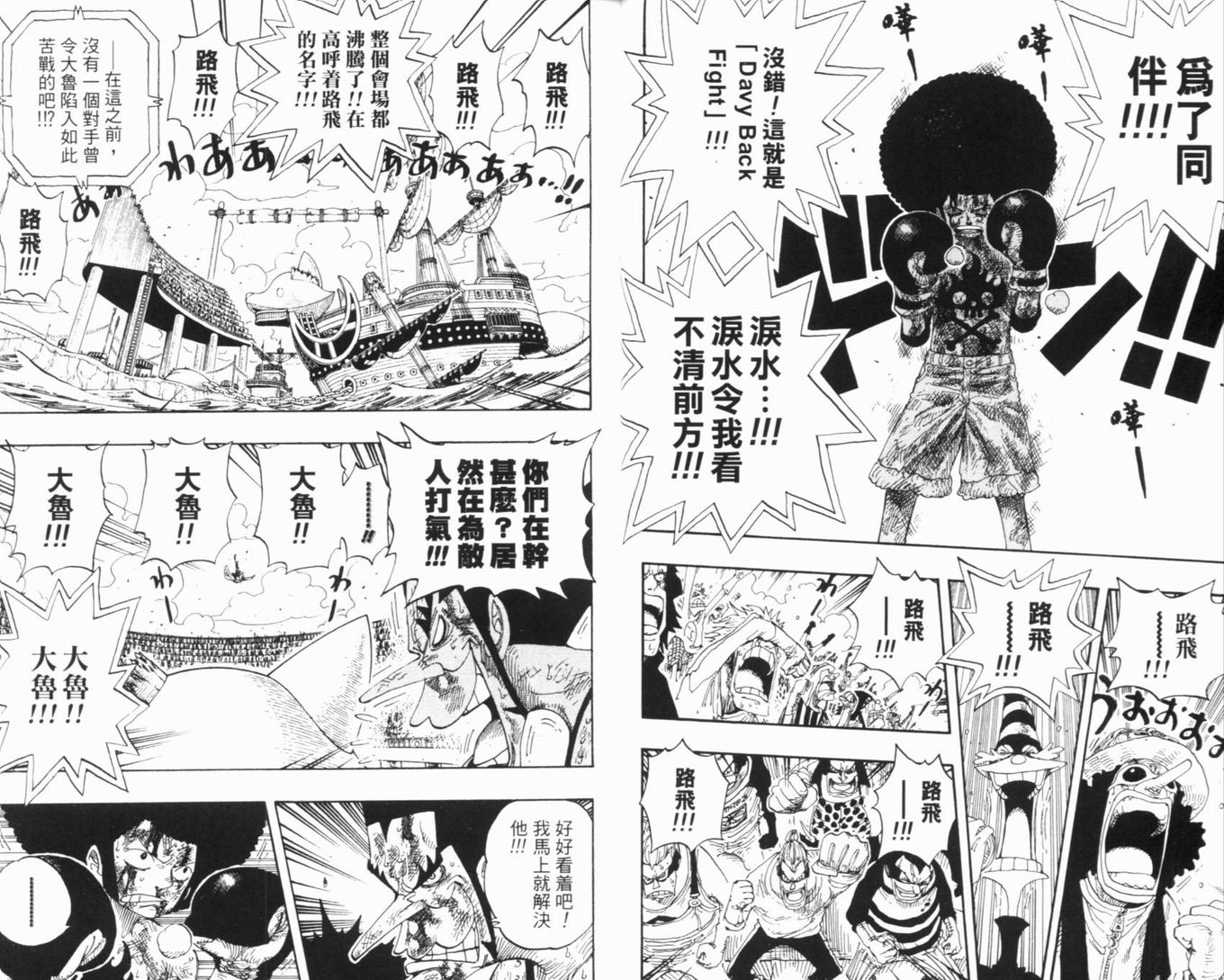 《海贼王》漫画最新章节第34卷免费下拉式在线观看章节第【8】张图片