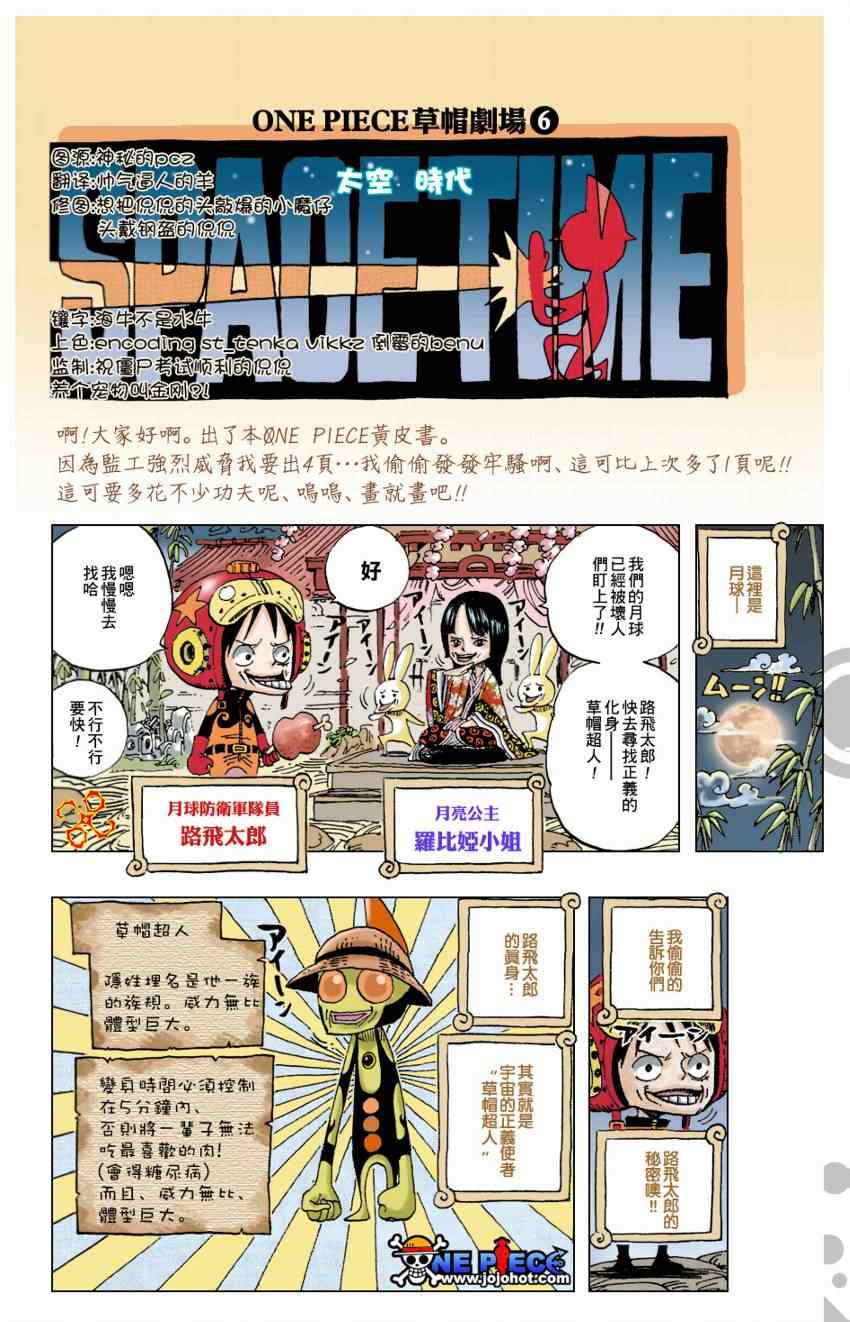 《海贼王》漫画最新章节海贼王小剧场免费下拉式在线观看章节第【19】张图片