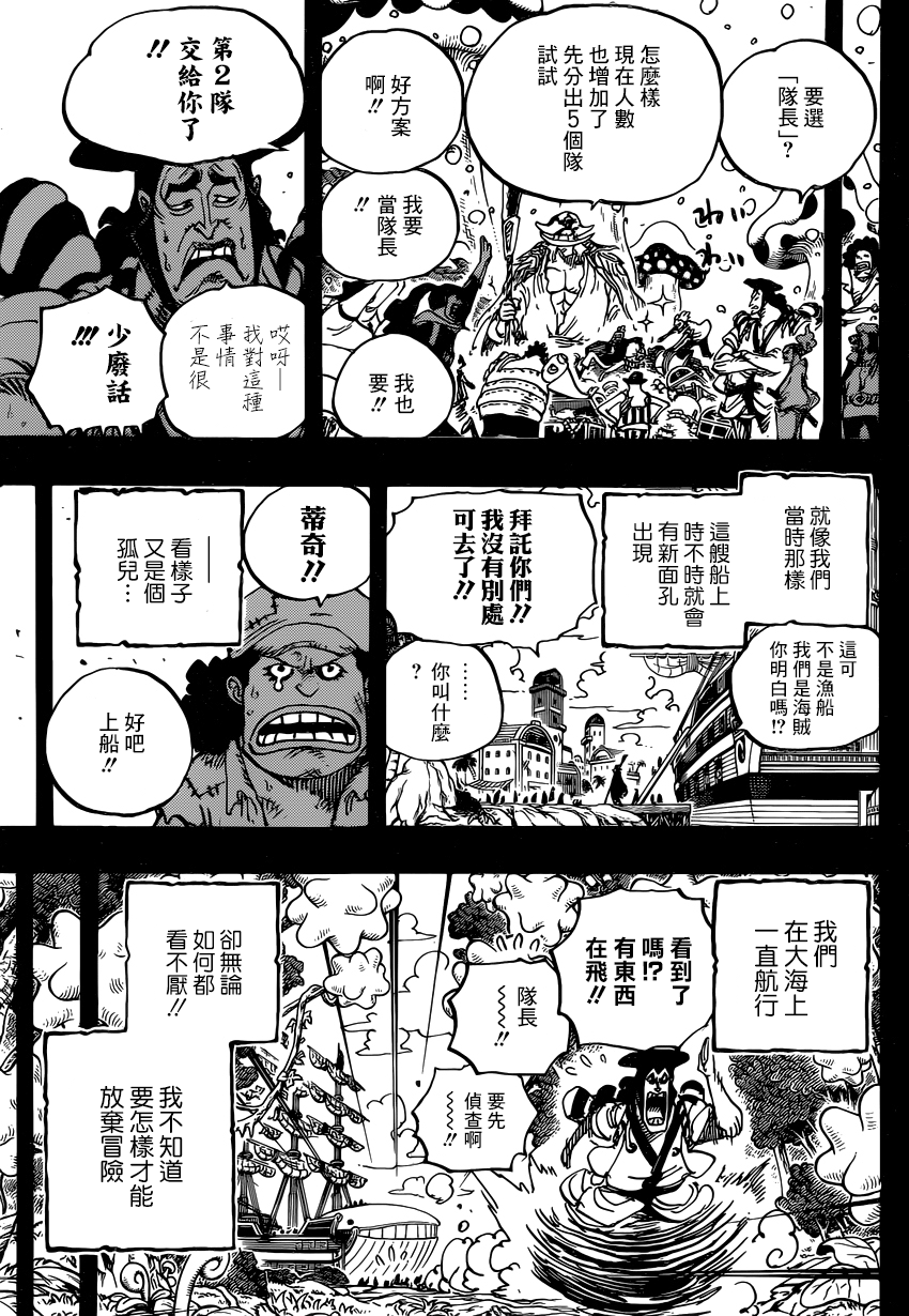 《海贼王》漫画最新章节第965话免费下拉式在线观看章节第【5】张图片