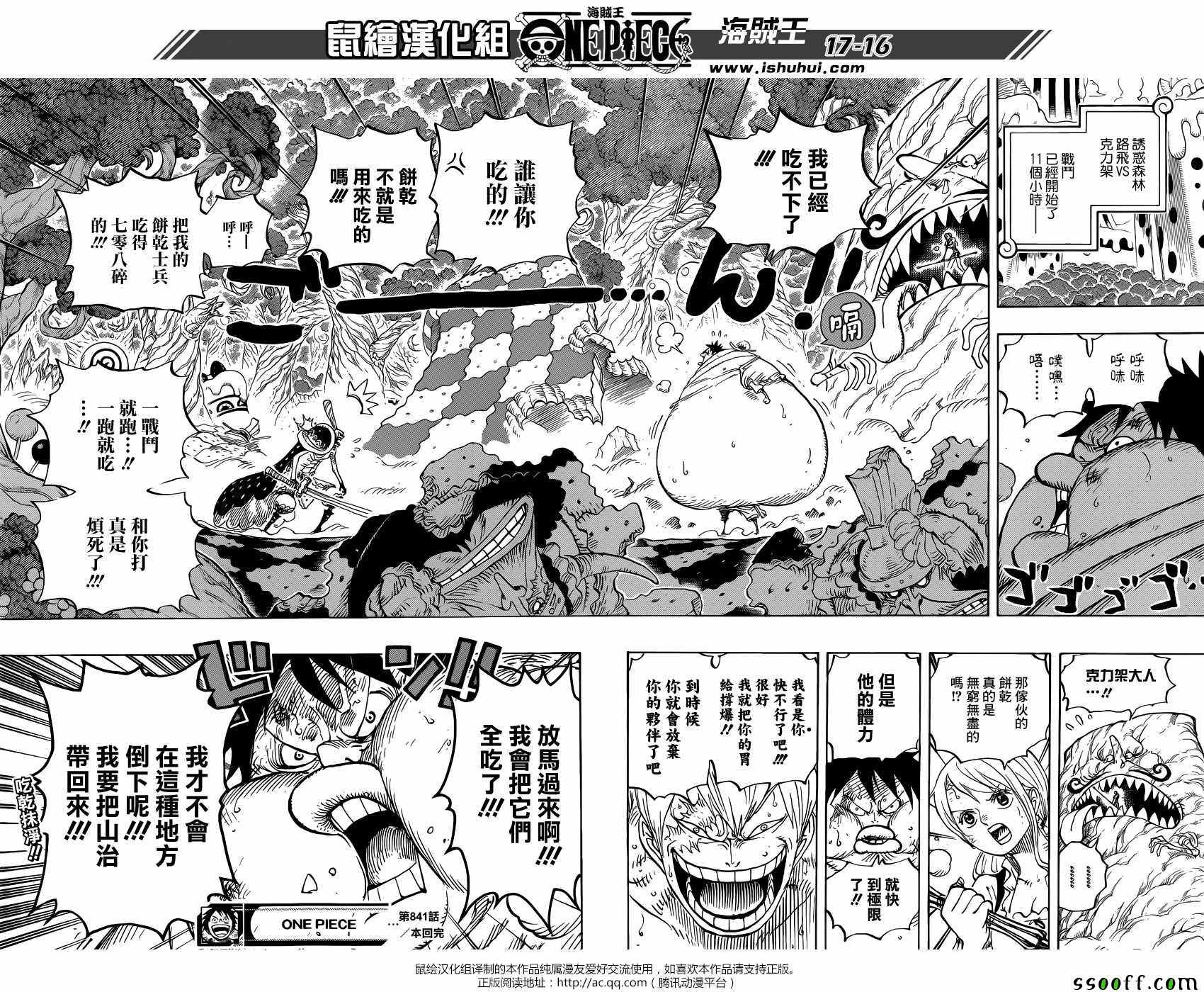 《海贼王》漫画最新章节第841话免费下拉式在线观看章节第【16】张图片