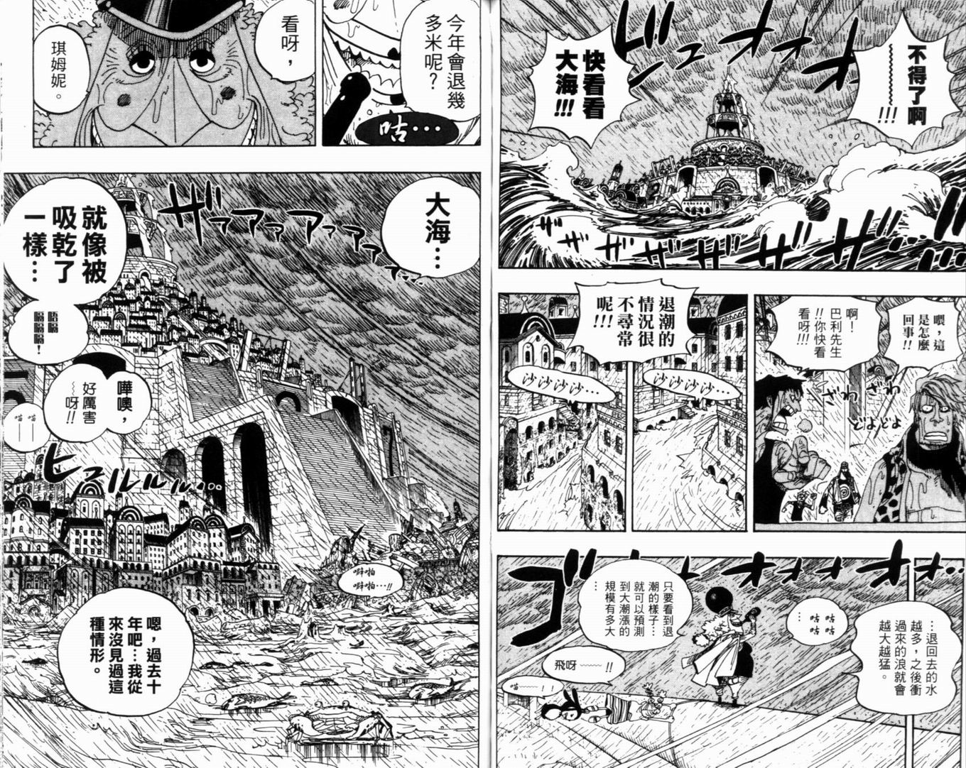 《海贼王》漫画最新章节第38卷免费下拉式在线观看章节第【53】张图片