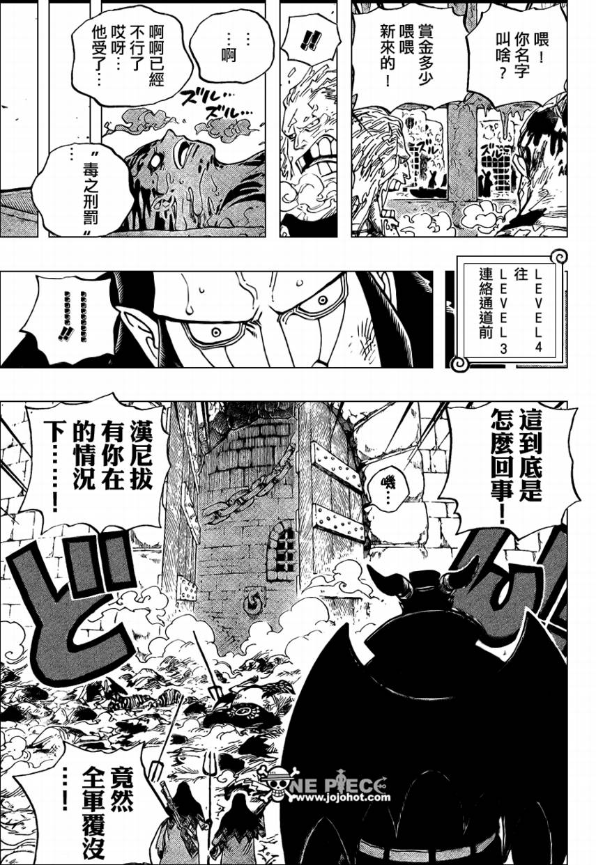 《海贼王》漫画最新章节第535话免费下拉式在线观看章节第【15】张图片