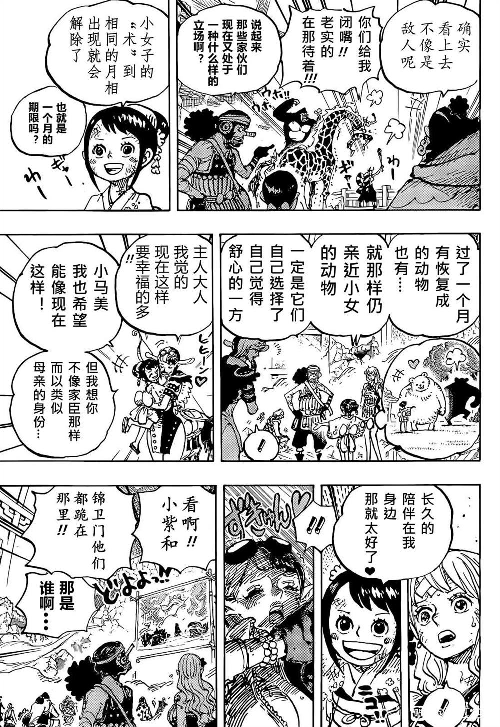 《海贼王》漫画最新章节第1051话 和之国将军 光月桃之助免费下拉式在线观看章节第【7】张图片