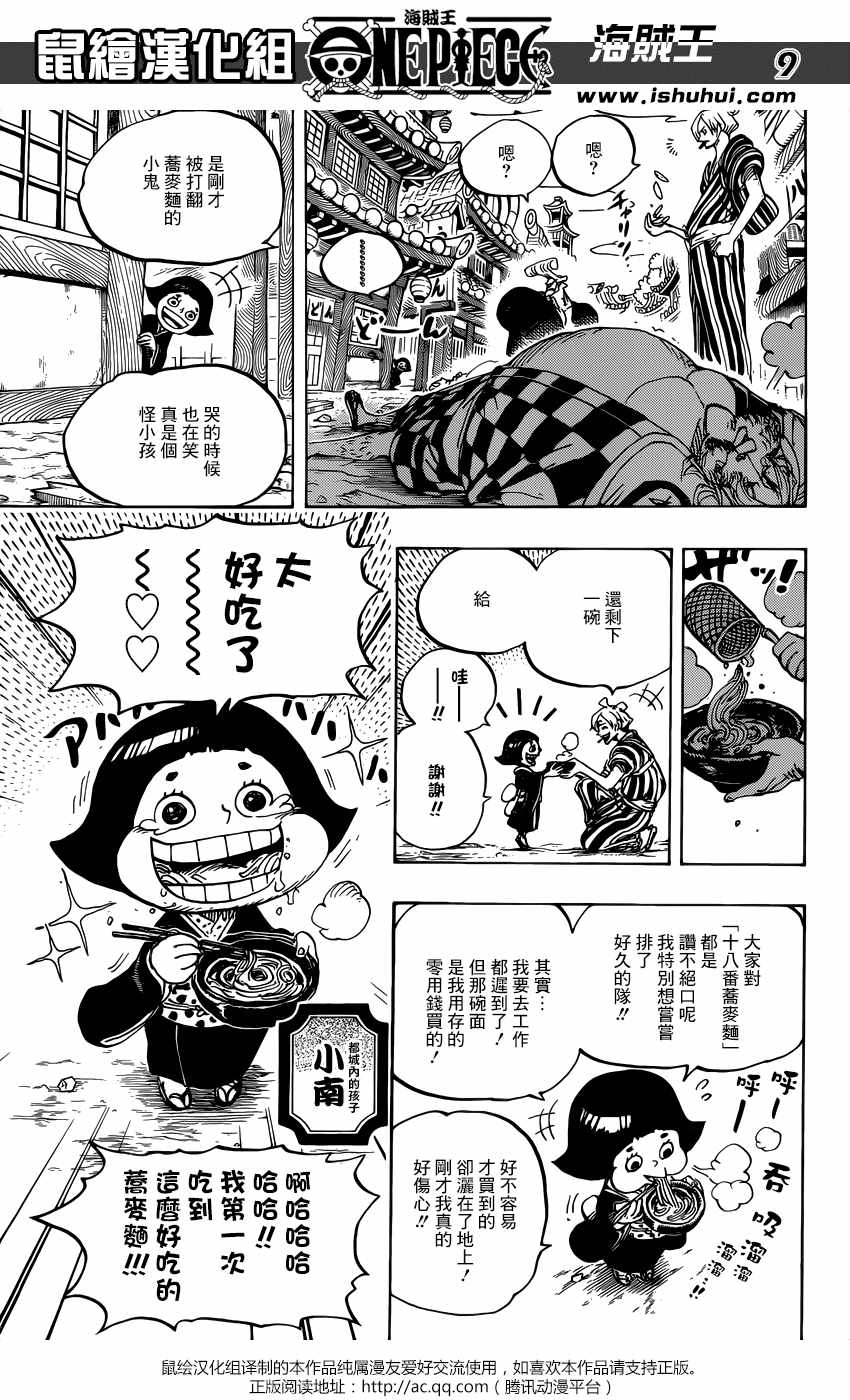 《海贼王》漫画最新章节第927话免费下拉式在线观看章节第【9】张图片