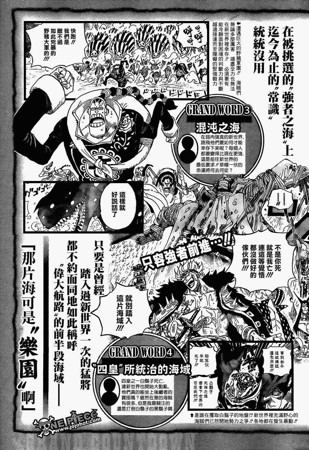 《海贼王》漫画最新章节伟大倒计时1免费下拉式在线观看章节第【5】张图片