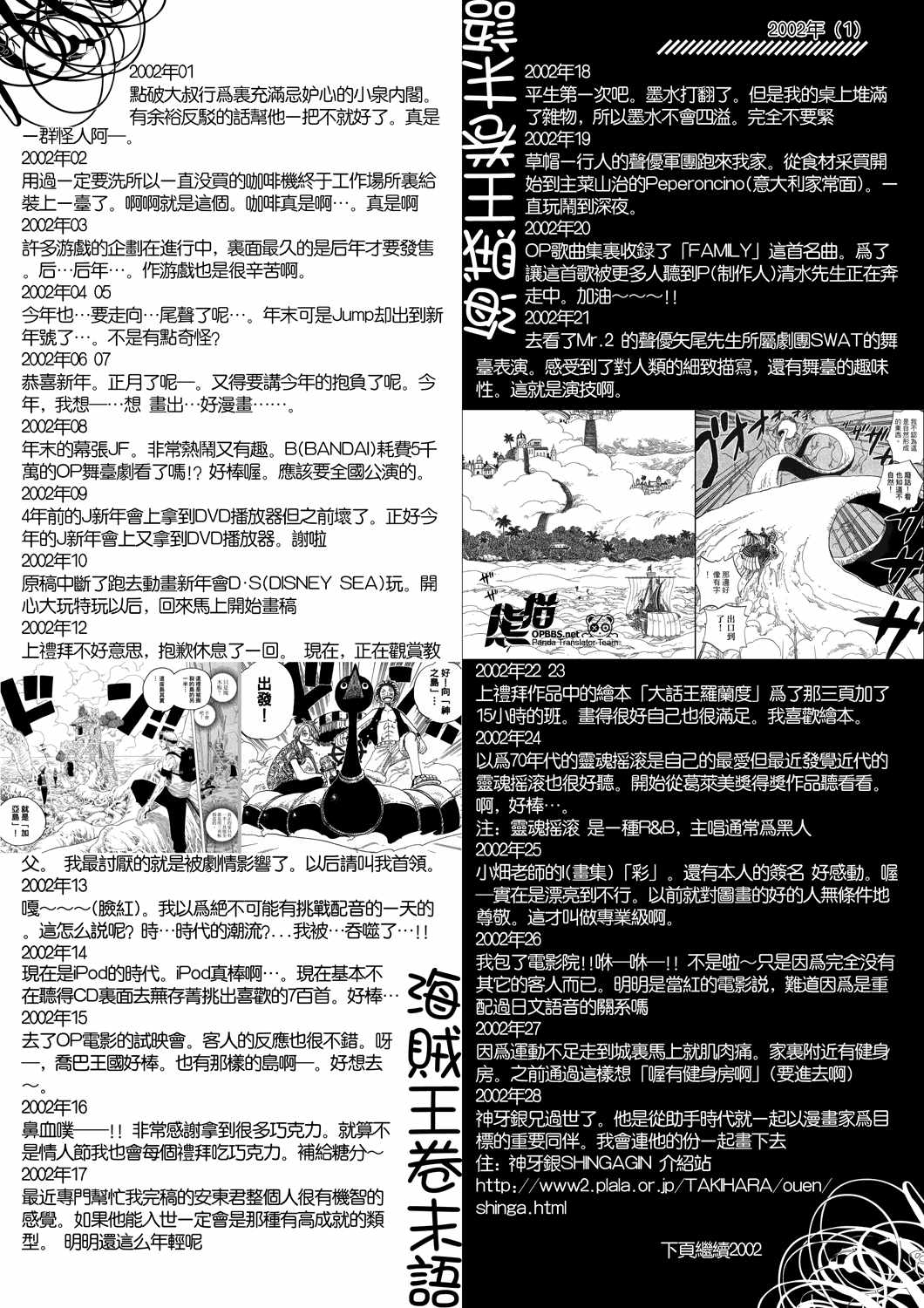 《海贼王》漫画最新章节96~08周刊JUMP卷末语免费下拉式在线观看章节第【13】张图片