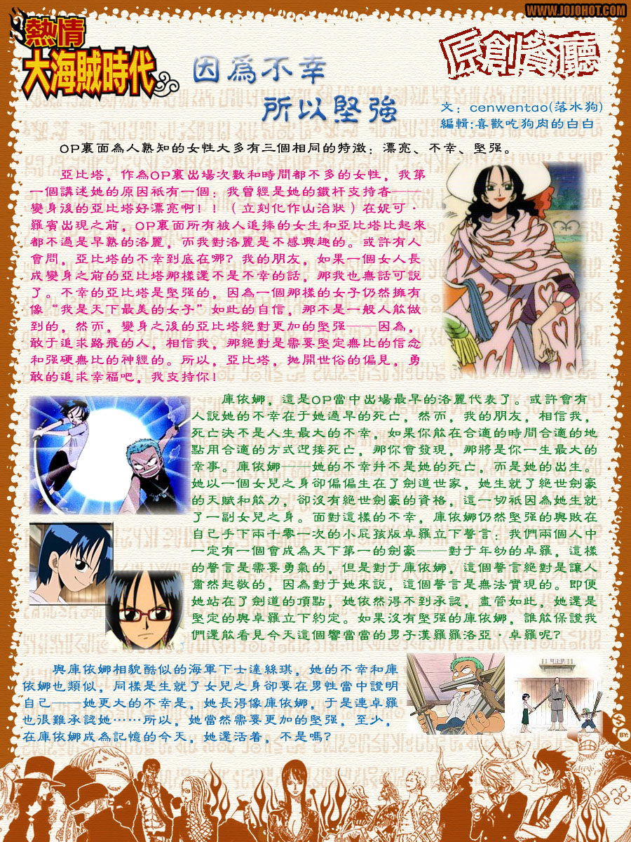 《海贼王》漫画最新章节第411话免费下拉式在线观看章节第【25】张图片